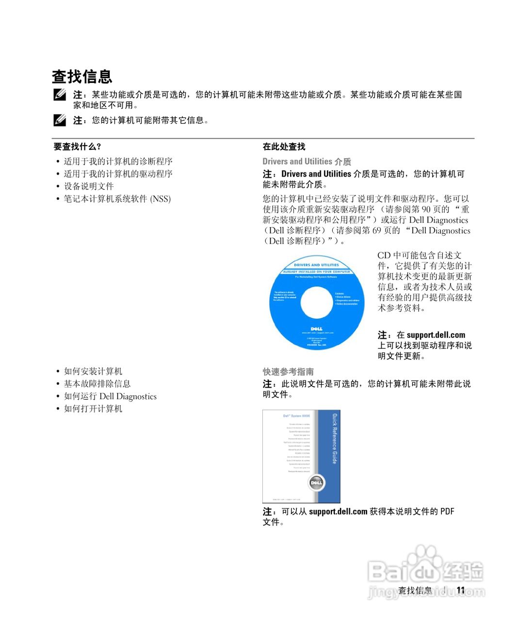 Dell Latitude D631笔记本用户手册:[2]