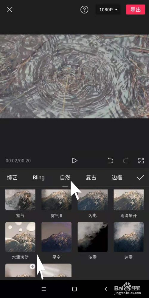 在手机剪映中,让视频中水面出现水滴滚动效果
