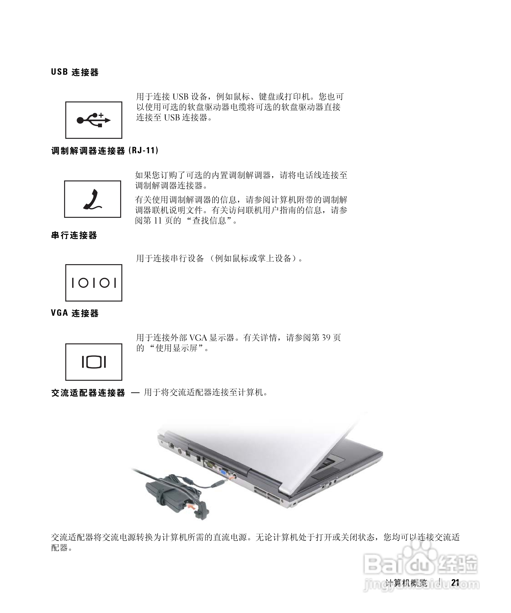 DELL Latitude D531笔记本用户手册:[3]