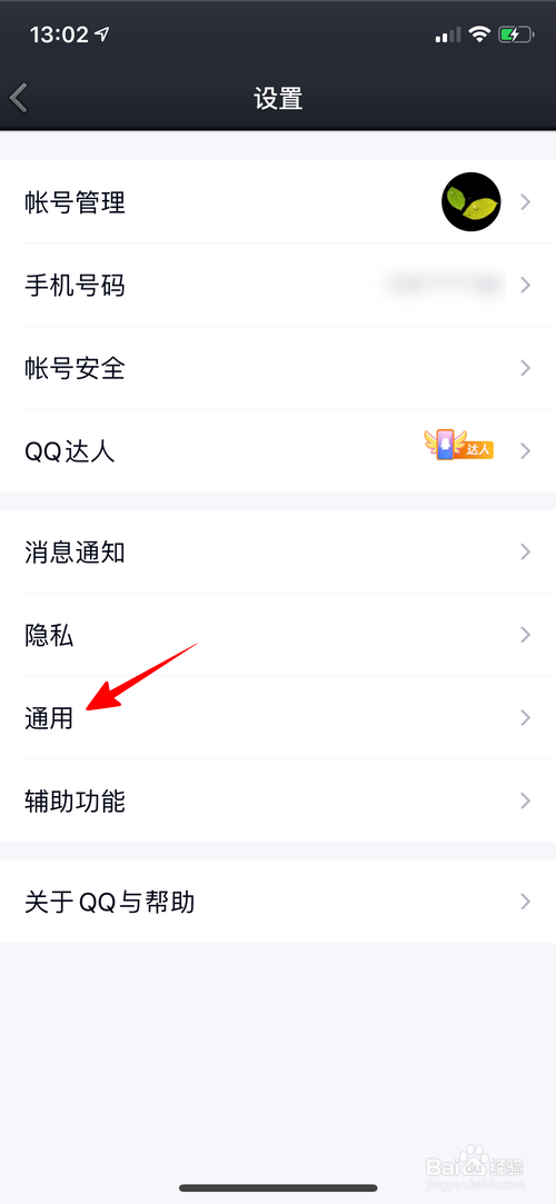 手机QQ怎样更改字体大小