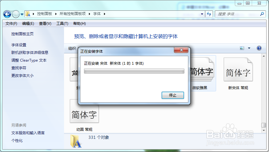 如何安装电脑里没有的字体