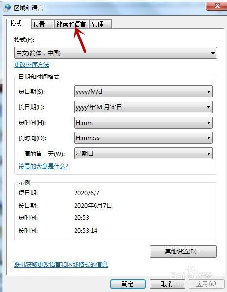 电脑win7如何找回输入法图标？