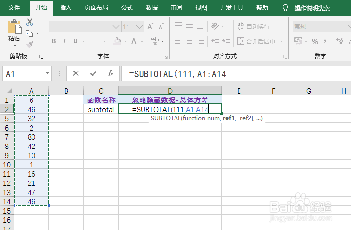 subtotal函数忽略隐藏数据求样本总体方差