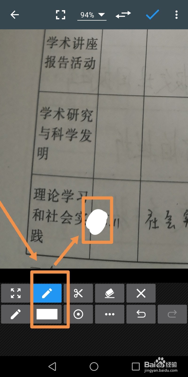 手机中通过照片编辑器修改图片中的文字内容