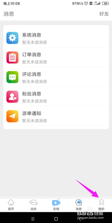 青梅怎么关闭掉推送消息