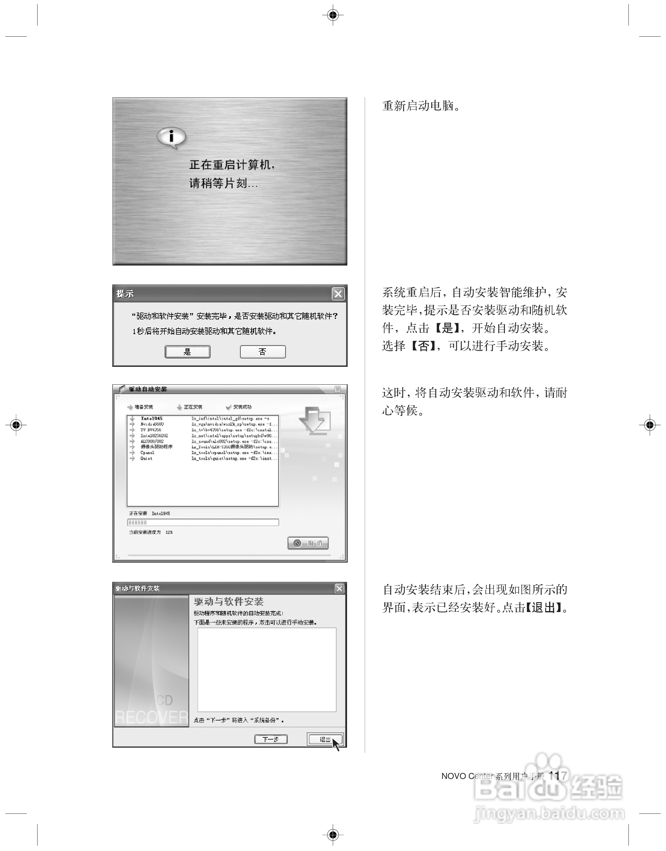 联想 31-022955 NOVO CENTER系列电脑用户手册:[13]