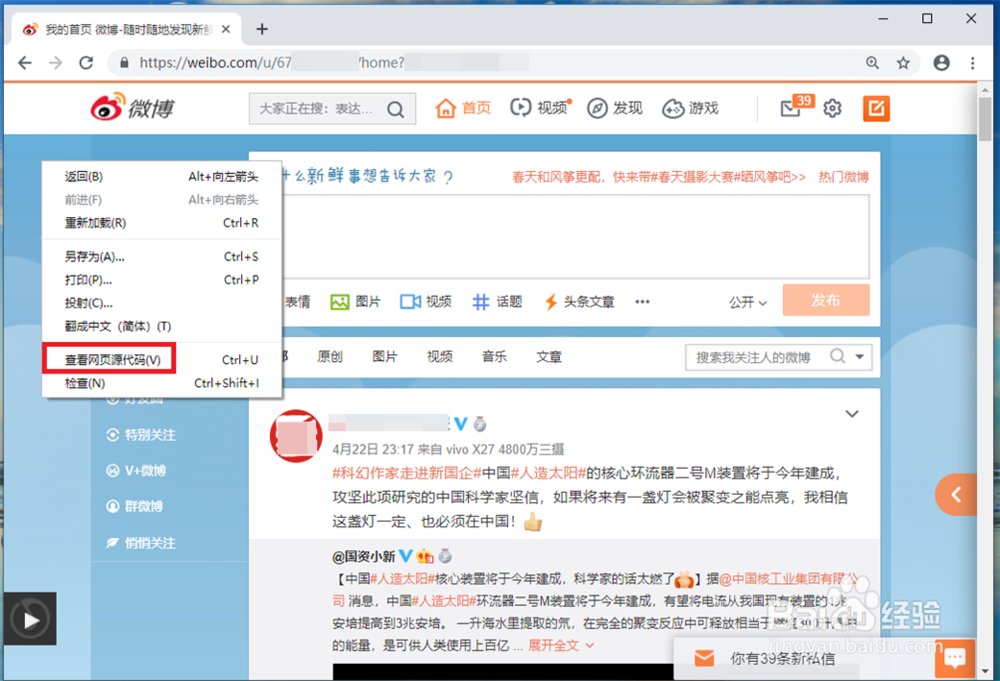 新浪微博怎么查看数字ID号