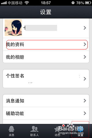手机QQ名片怎么弄