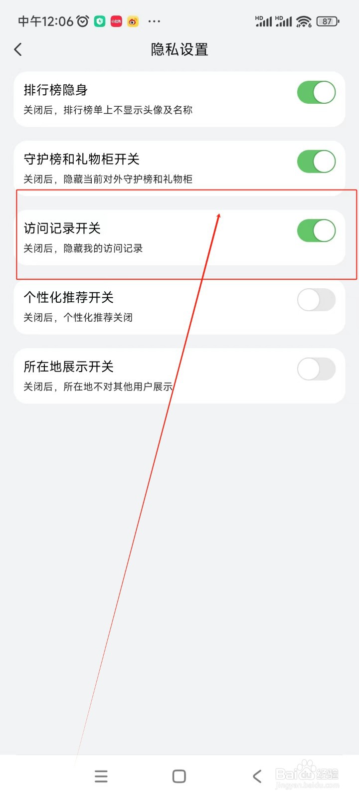 聊天漂流瓶如何开启访问记录开关