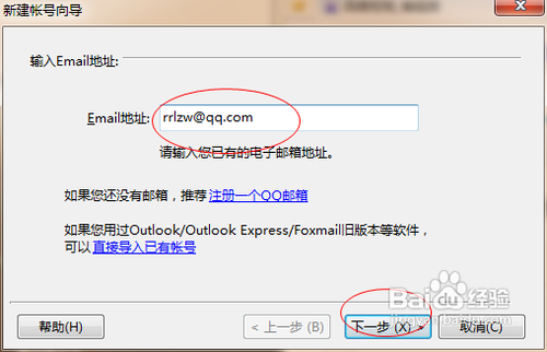 foxmail新建账号向导设置方法