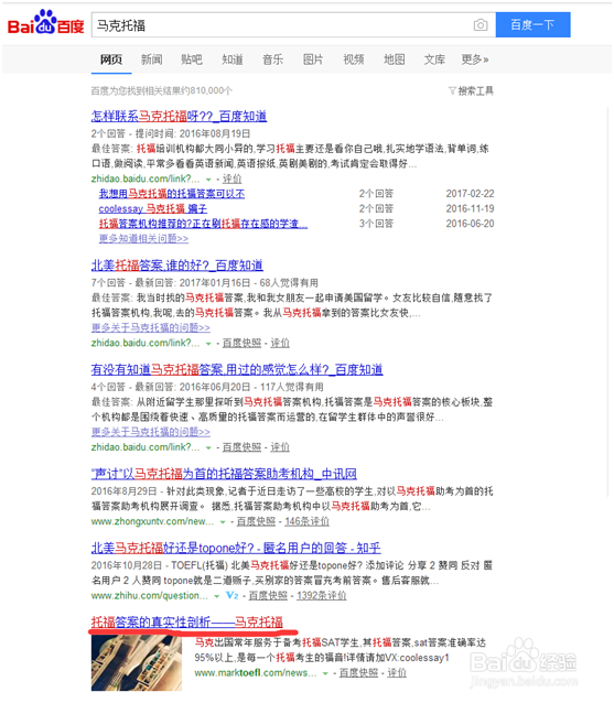 如何找到优质的托福答案网站？