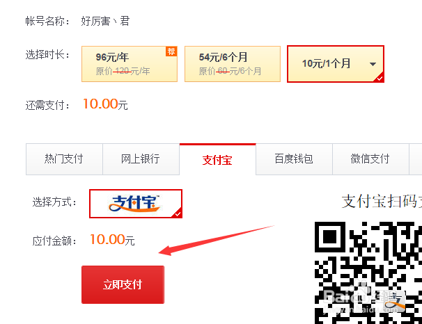 百度云管家怎么开通vip