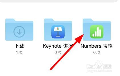 iPhone13如何查看云盘的表格目录项