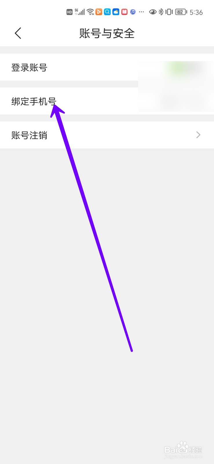 QQ浏览器怎么绑定手机号