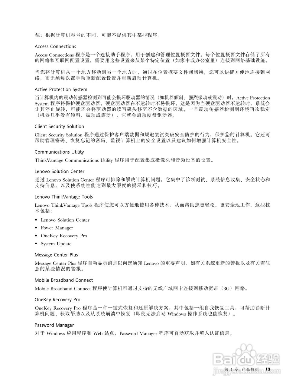 IBM ThinkPad Edge E330笔记本电脑说明书:[3]