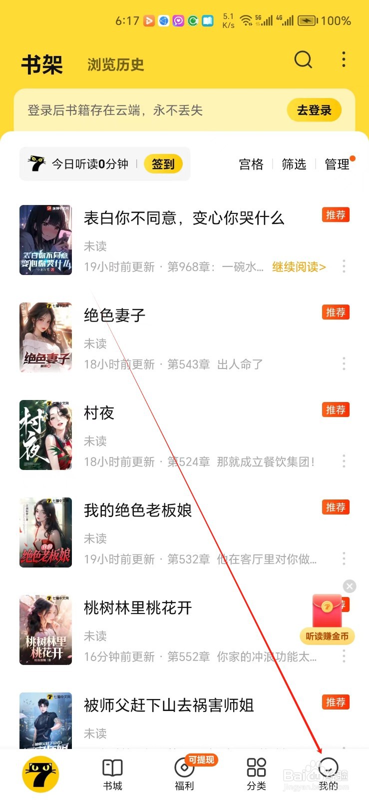 七猫免费小说手机APP如何找到关于七猫免费小说