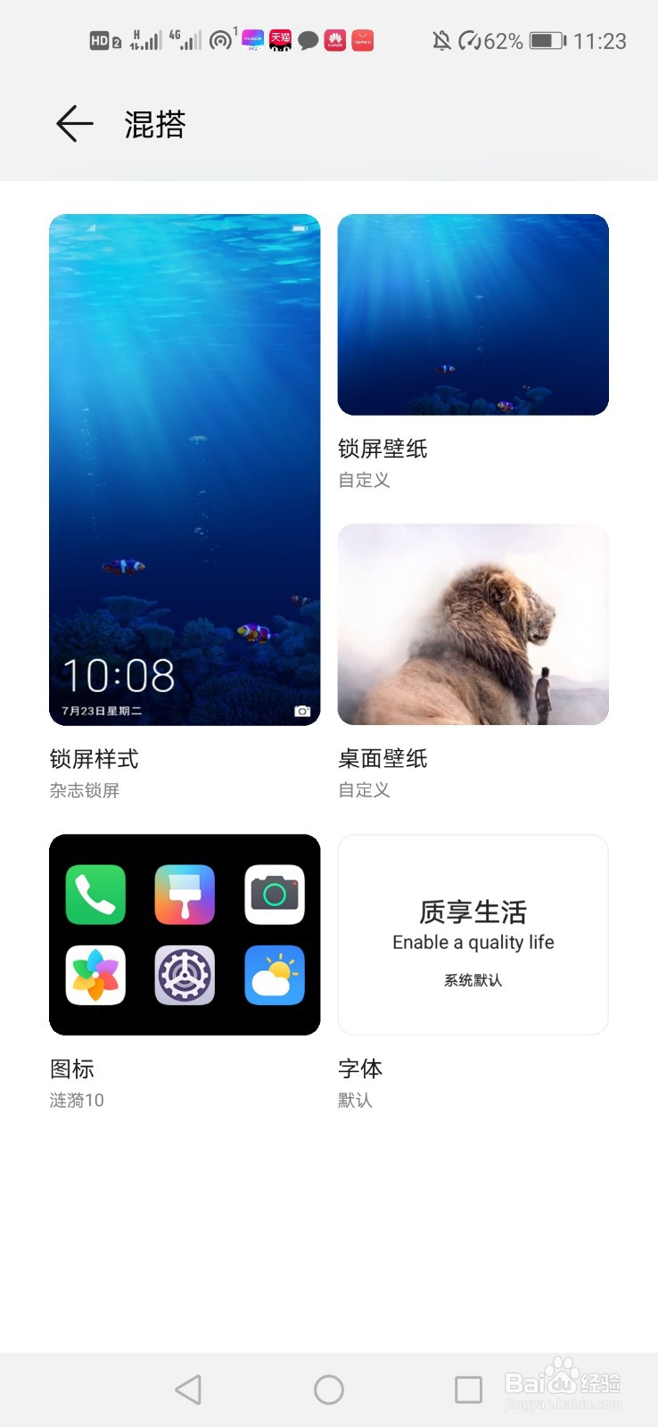 华为手机怎么自定义应用图标