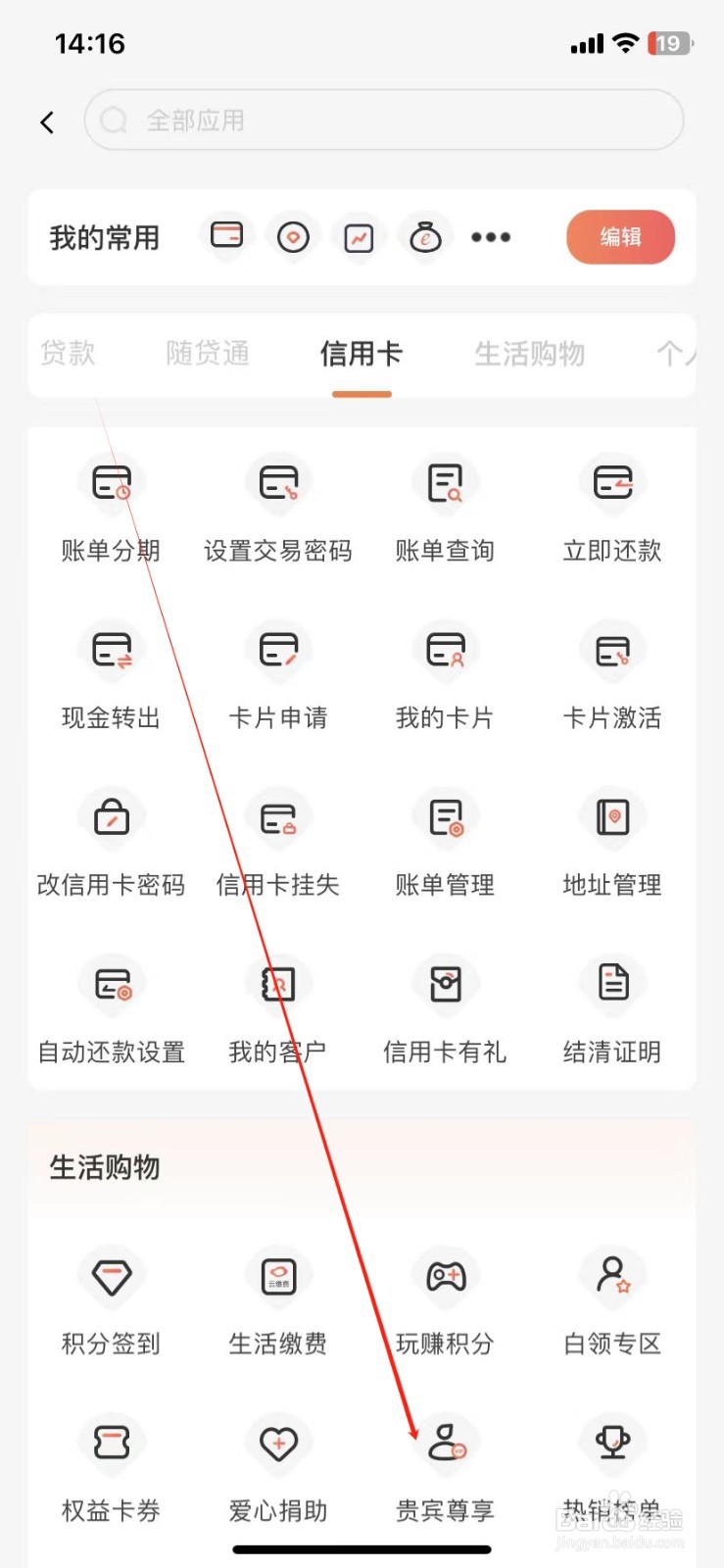 泰隆银行如何查看贵宾尊享