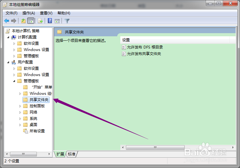 组策略如何允许发布DFS目录？