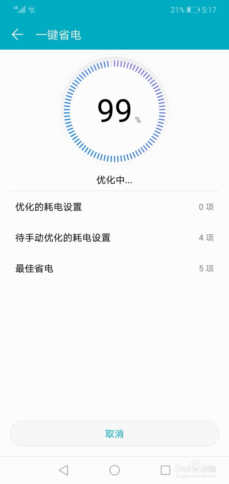 华为手机如何一键省电