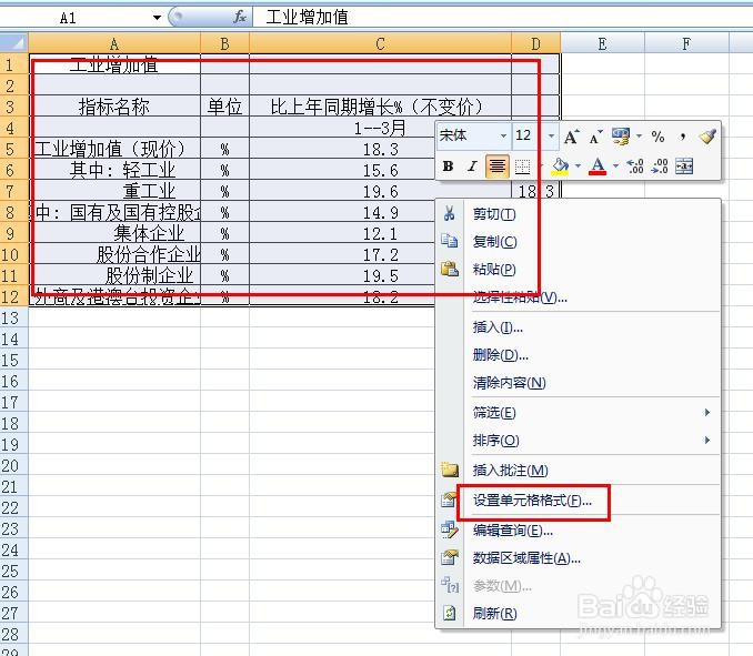 EXCEL表格文字跟随单元格大小变化