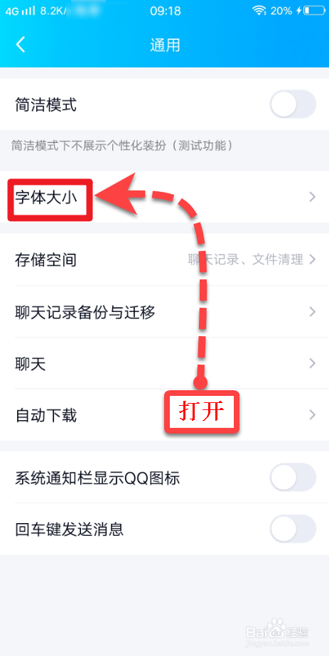手机QQ如何调整字体大小