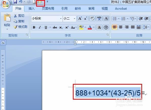 怎么使用Word自带的计算功能