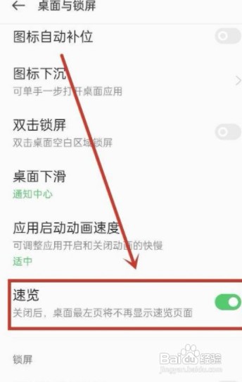 OPPO手机怎么才能关闭速览