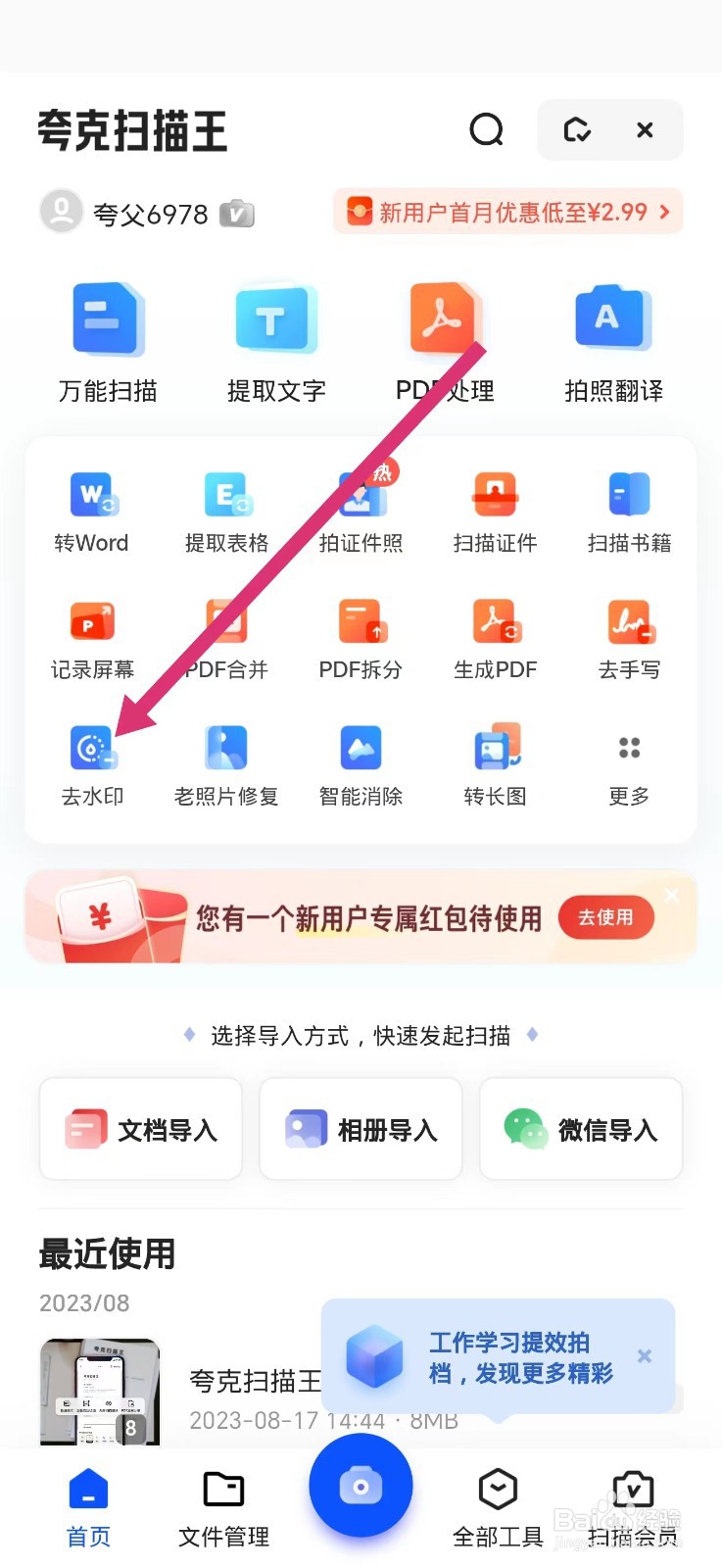 夸克怎么去除图片水印