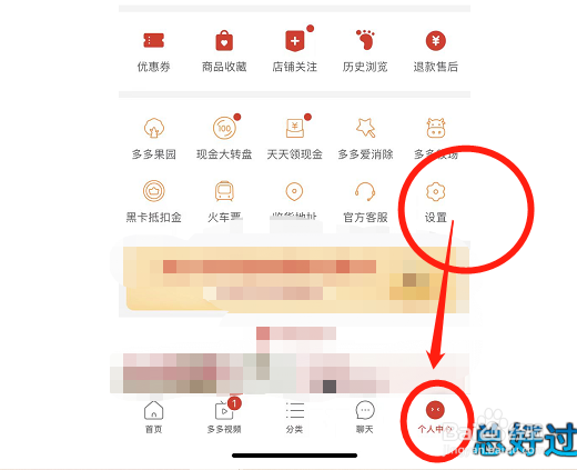 拼多多在哪里切换登录其他账号？