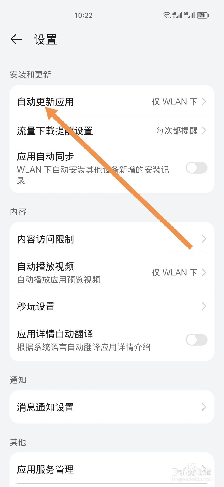 怎么关闭手机软件的自动更新