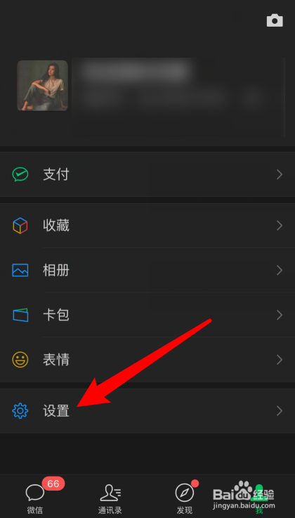 微信运动怎么不让别人看到步数