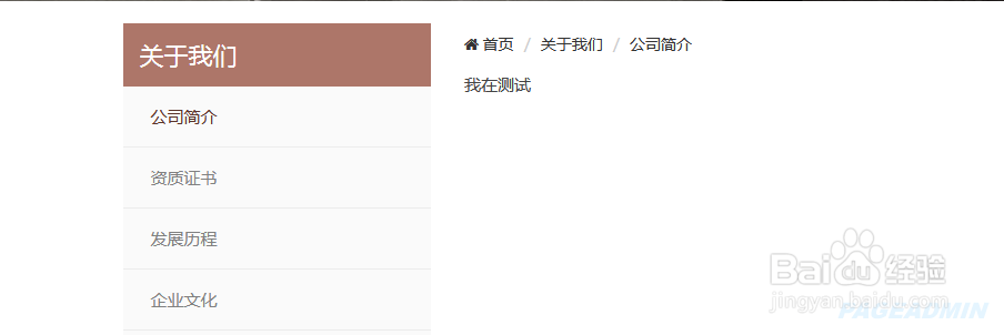 pageadmin CMS自助建站 栏目单页内容如何修改