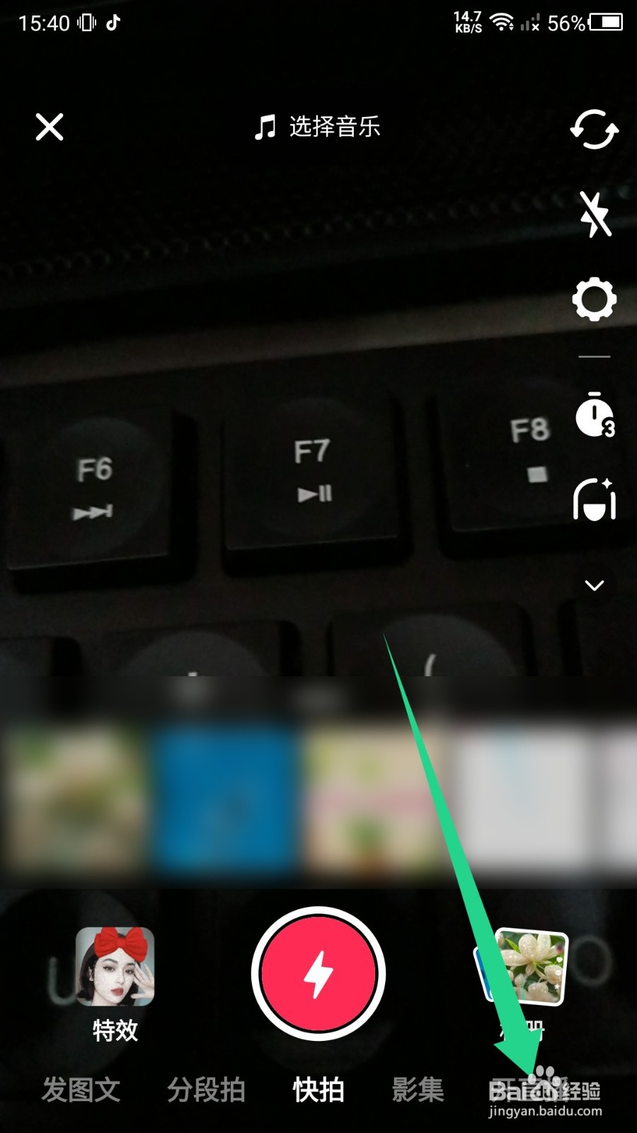 抖音开直播怎么调整清晰度?