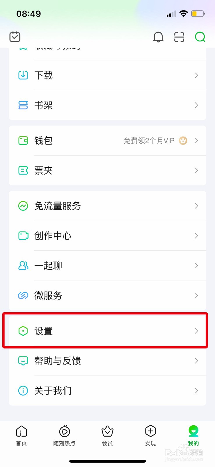 爱奇艺怎么添加头像挂件
