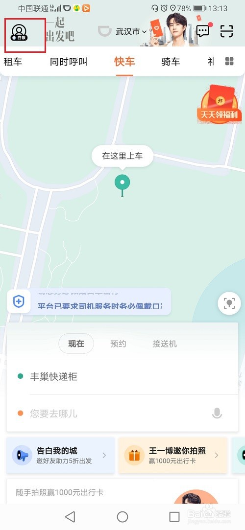 滴滴出行怎么使用兑换码