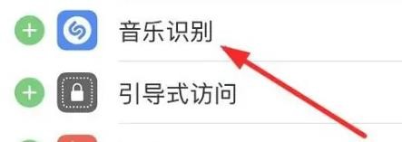 IPhone13怎么添加音乐识别至控制中心