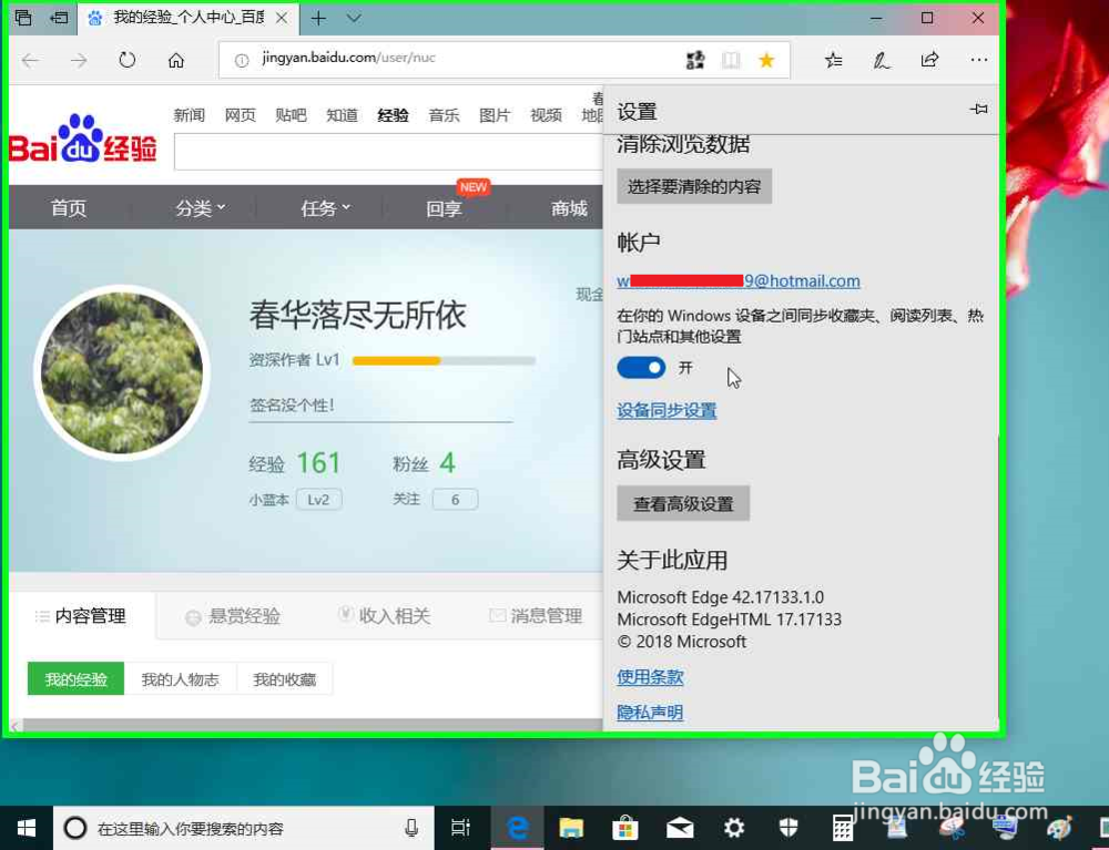 Windows 10怎样设置 Windows 设备之间同步设置