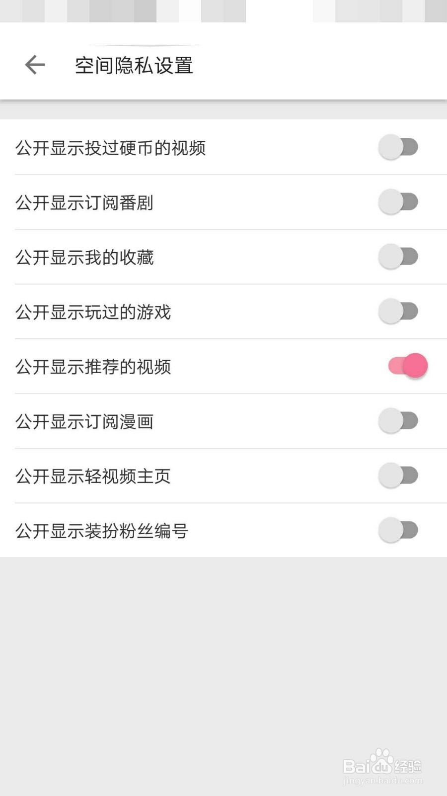 哔哩哔哩如何公开显示推荐的视频