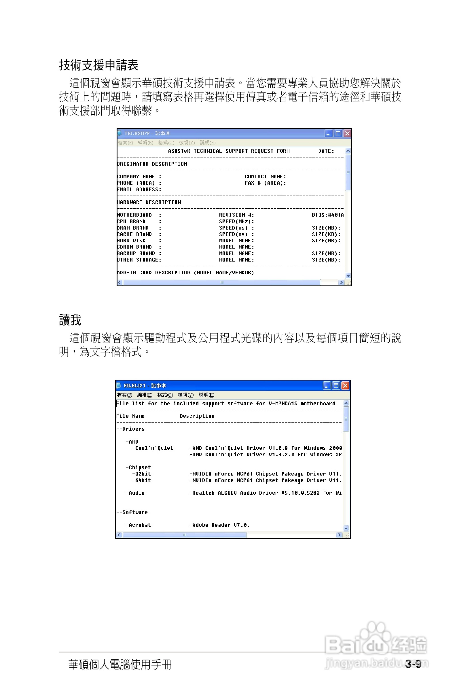华硕AS-D850电脑使用手册:[4]