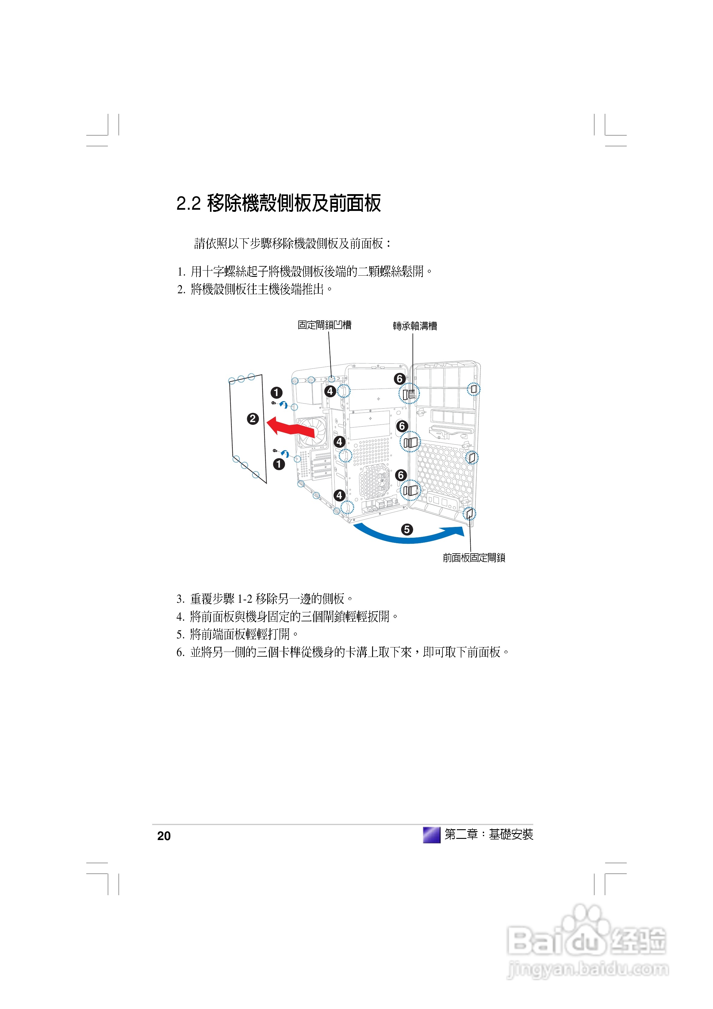 华硕AS-D830桌面型个人电脑使用手册:[2]