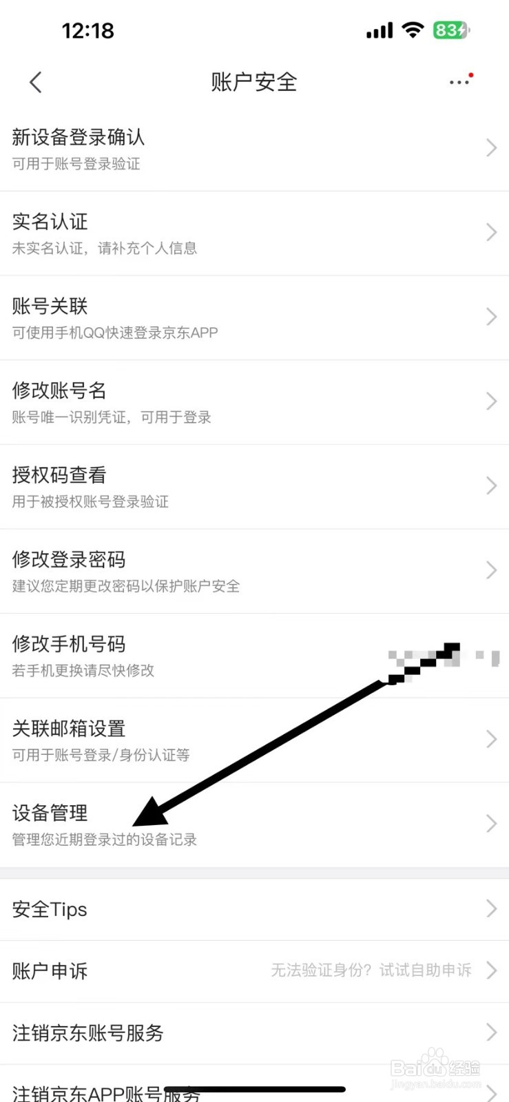 京东在哪查找设备管理