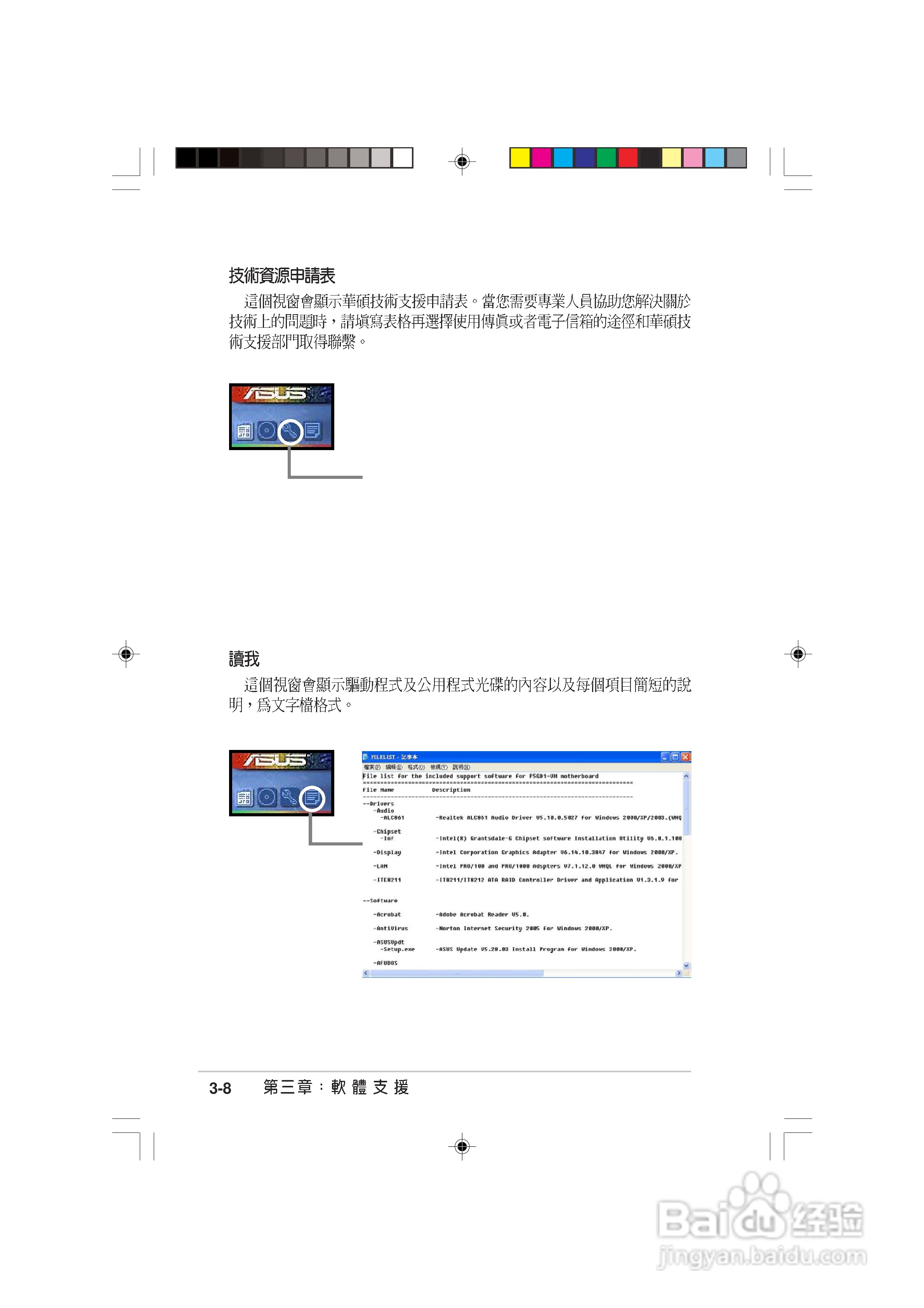 华硕AS-D770桌上型个人电脑使用手册:[9]