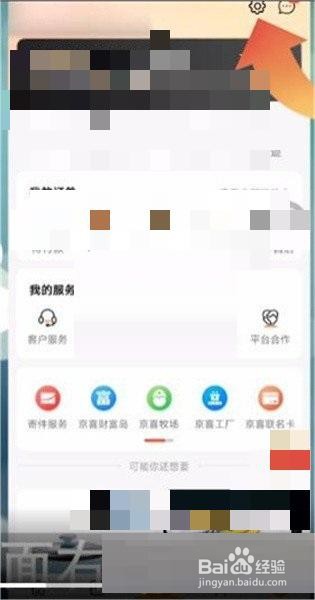 京喜支付密码怎么重置?