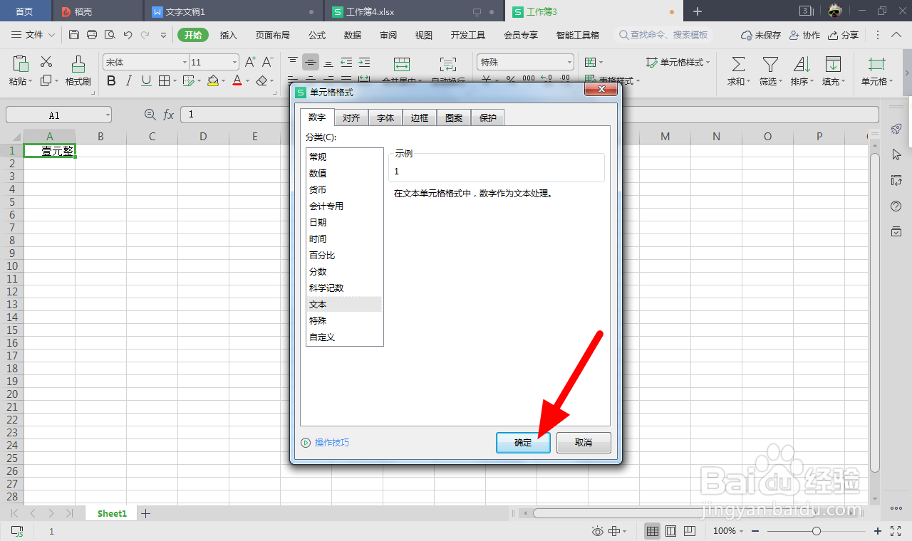 wps表格数字输入后变了