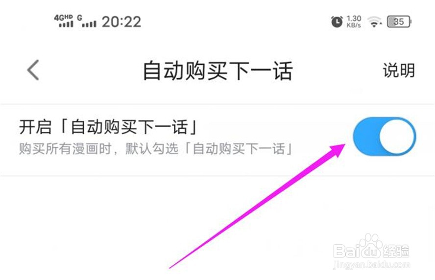 哔哩哔哩漫画的自动购买下一话功能在哪里开启