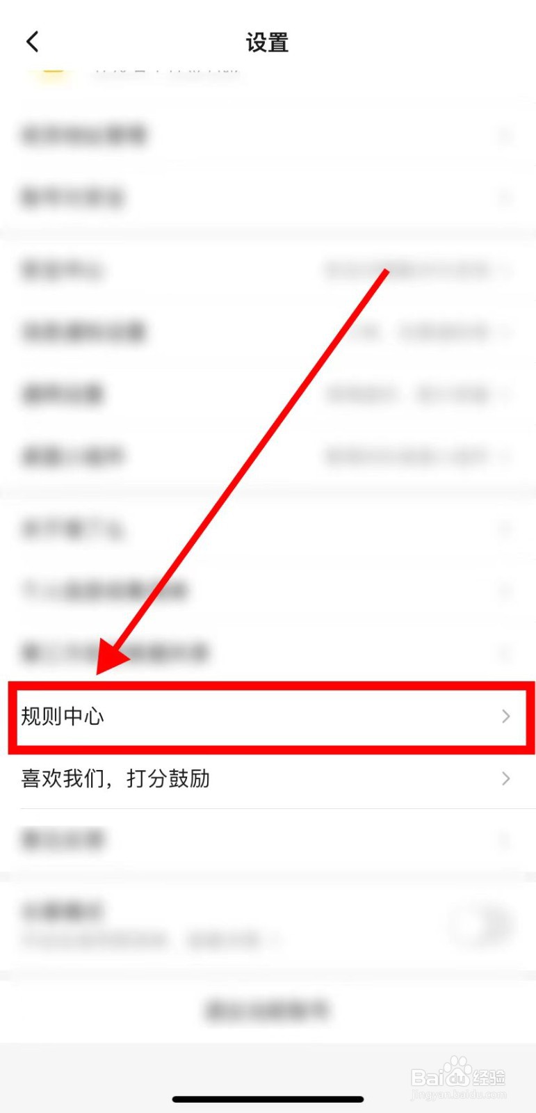 如何在饿了么里面查找到【规则中心】？