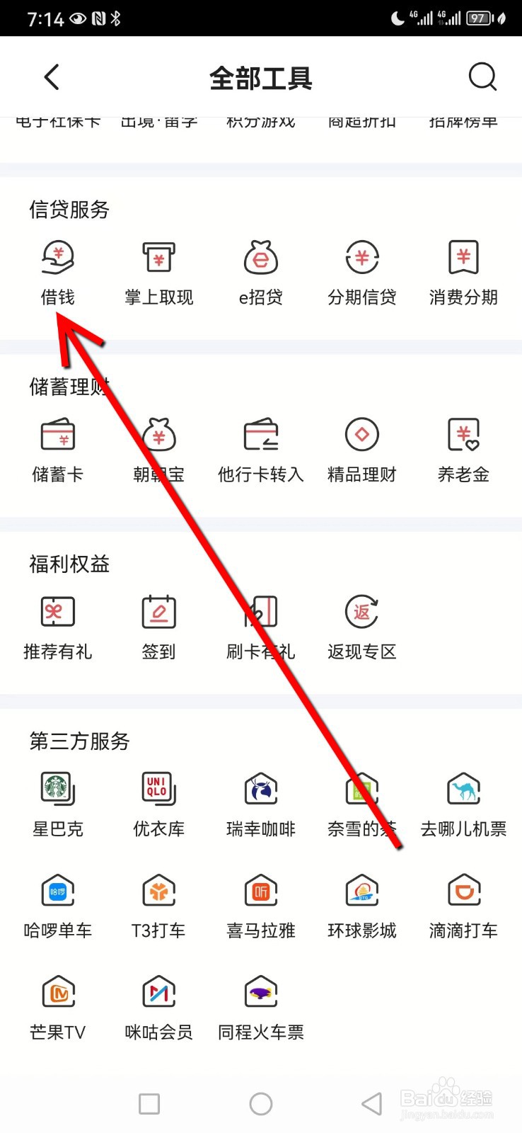 掌上生活在哪查看借钱