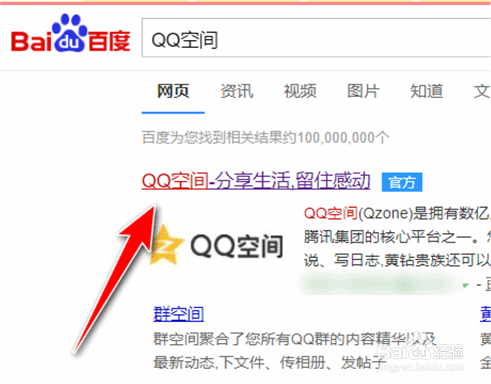 QQ空间日志怎么转为私密