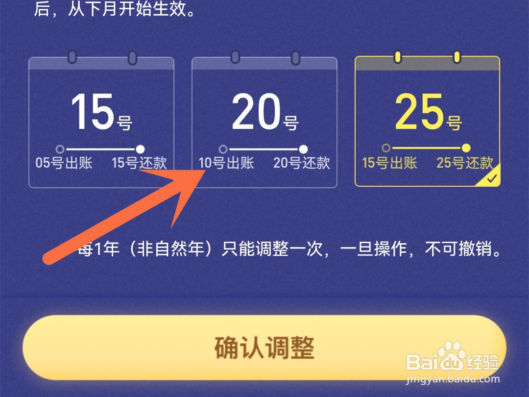 花呗怎么修改还款日